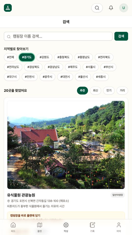 이번캠의 캠핑장 탐색 화면: 이름과 지역으로 장소를 찾는 흐름